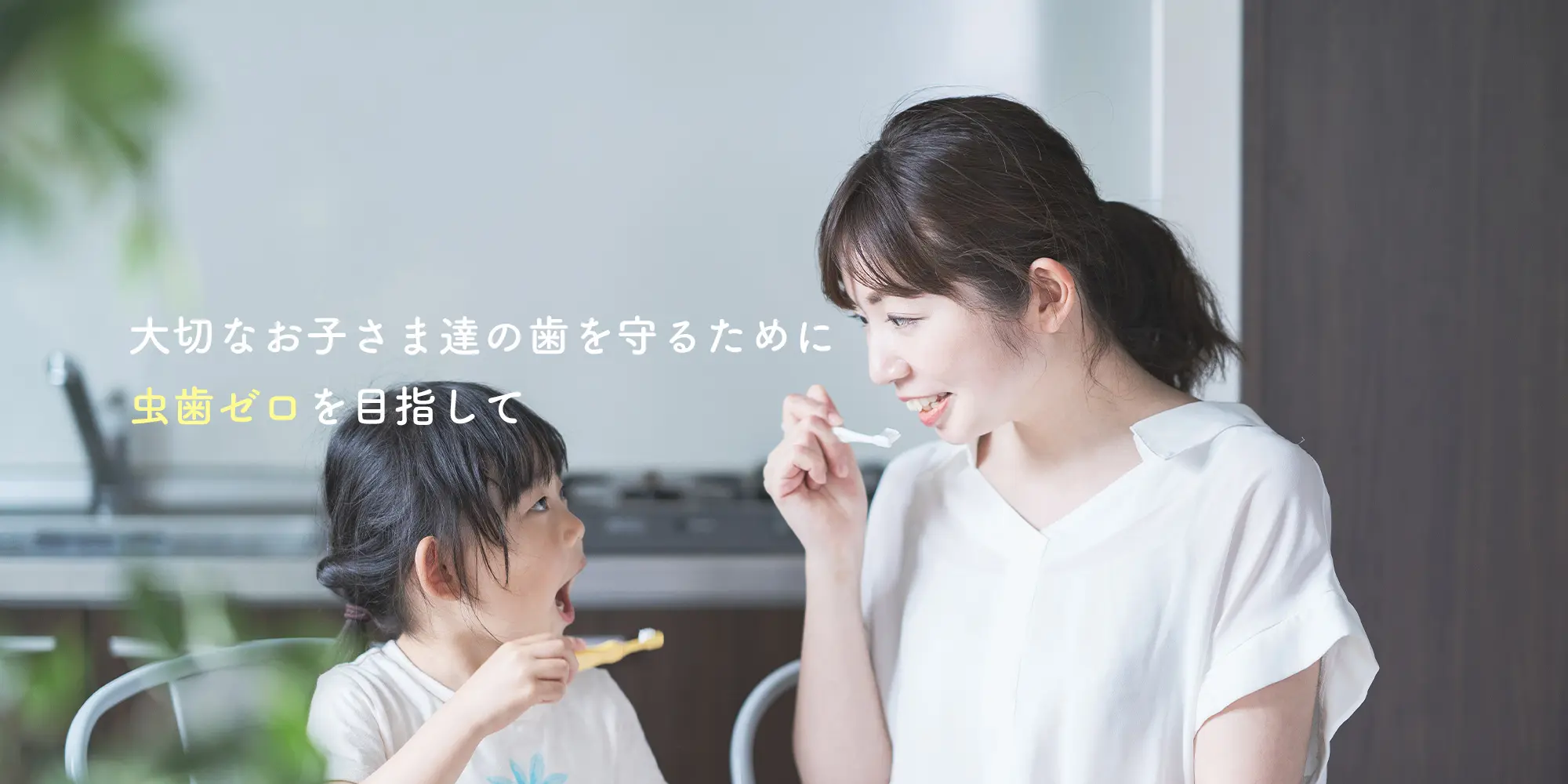 門真市 小児歯科
