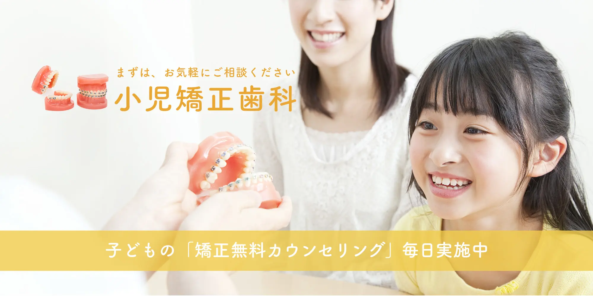 門真市 小児矯正歯科