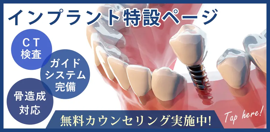 門真市 インプラント