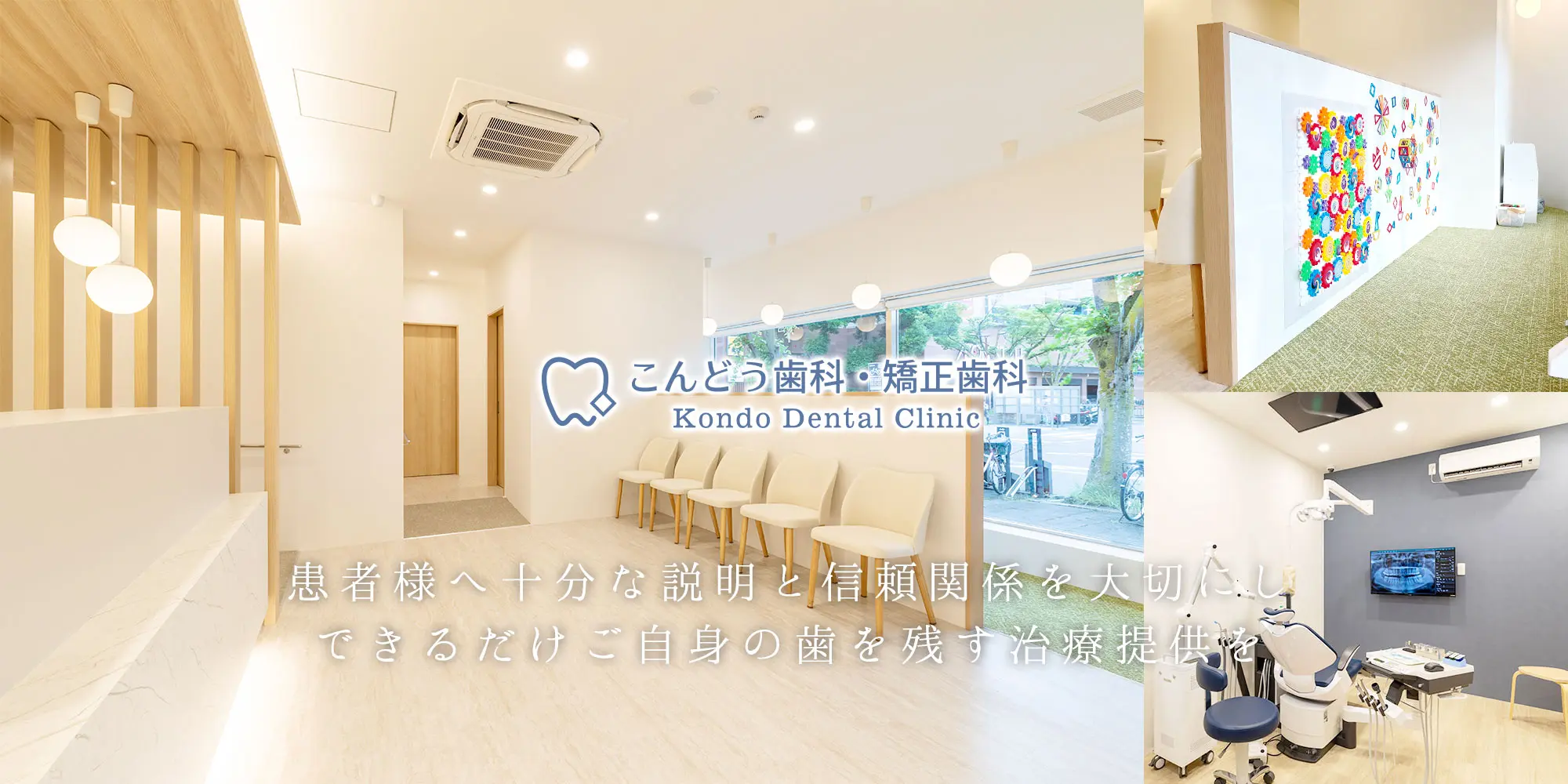 こんどう歯科・矯正歯科