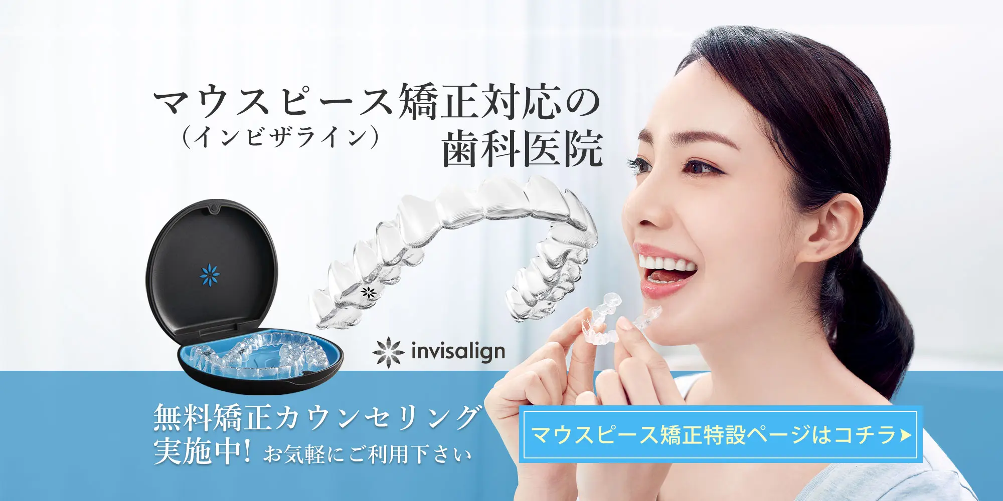 門真 マウスピース矯正 インビザライン