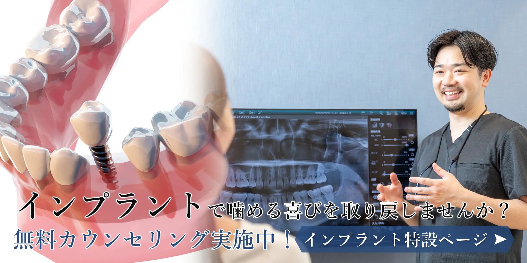 インプラント 門真市