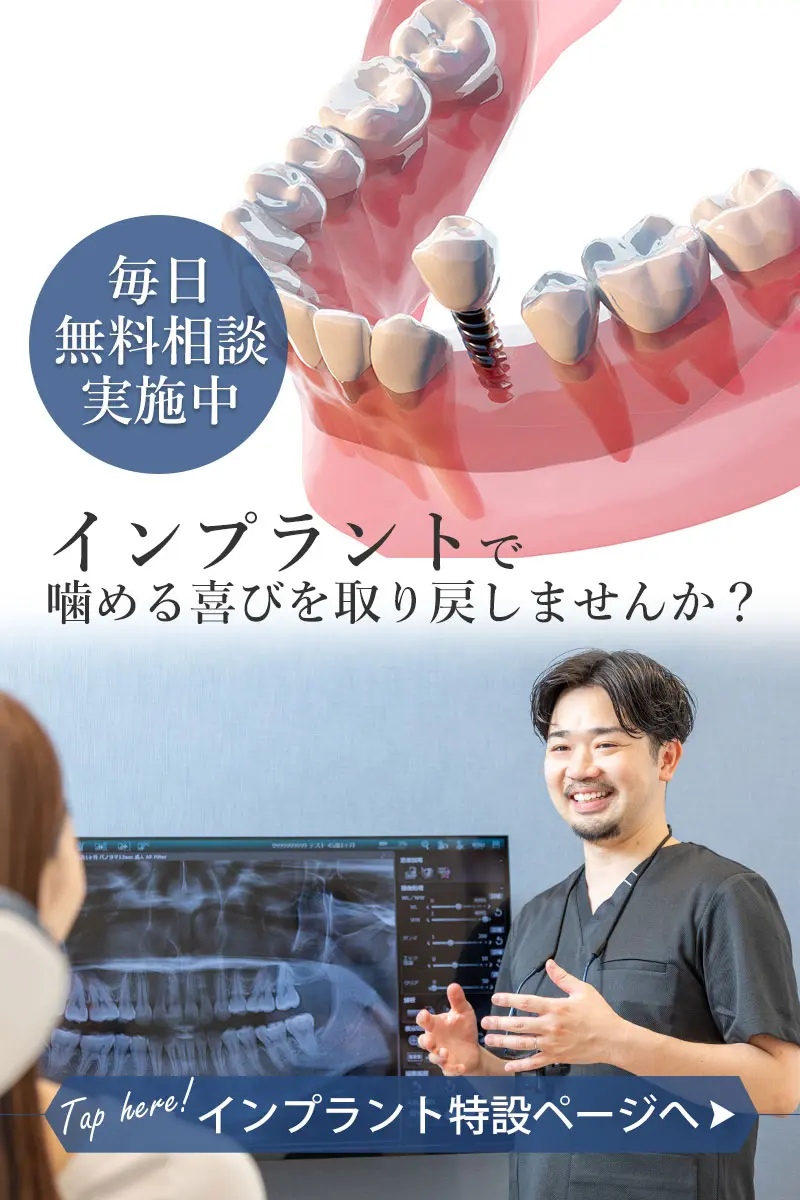 インプラント 門真市