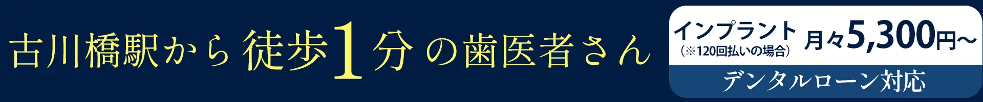 古川橋駅前の歯科医院