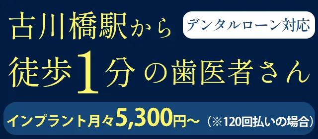 古川橋駅前の歯科医院