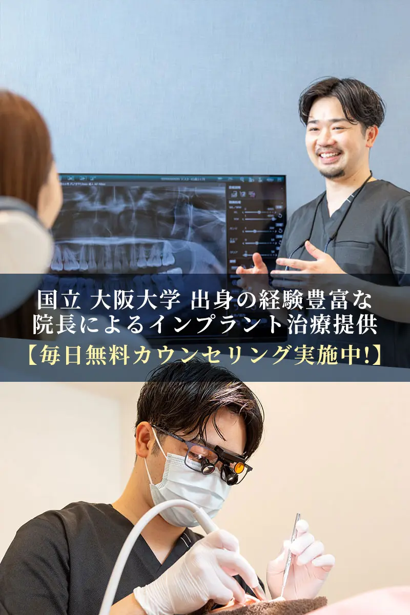 門真市 インプラント