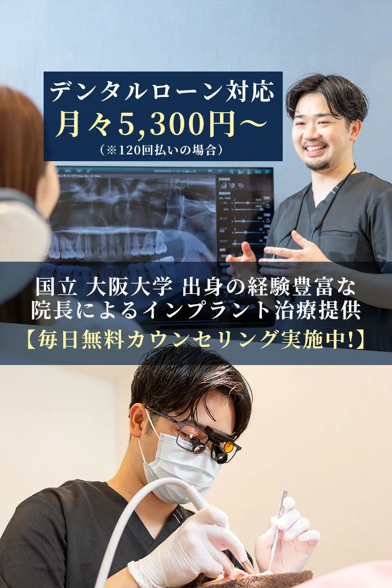 門真市 インプラント