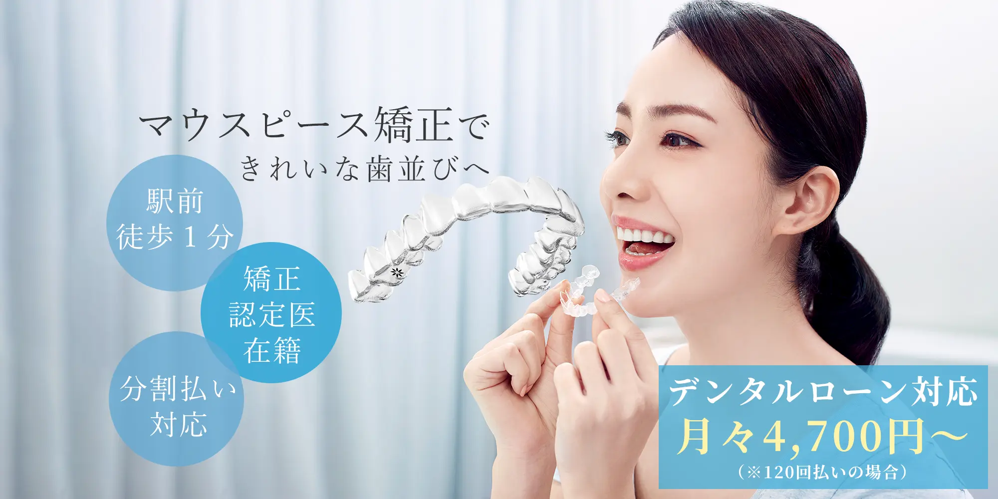 門真市 マウスピース矯正 インビザライン