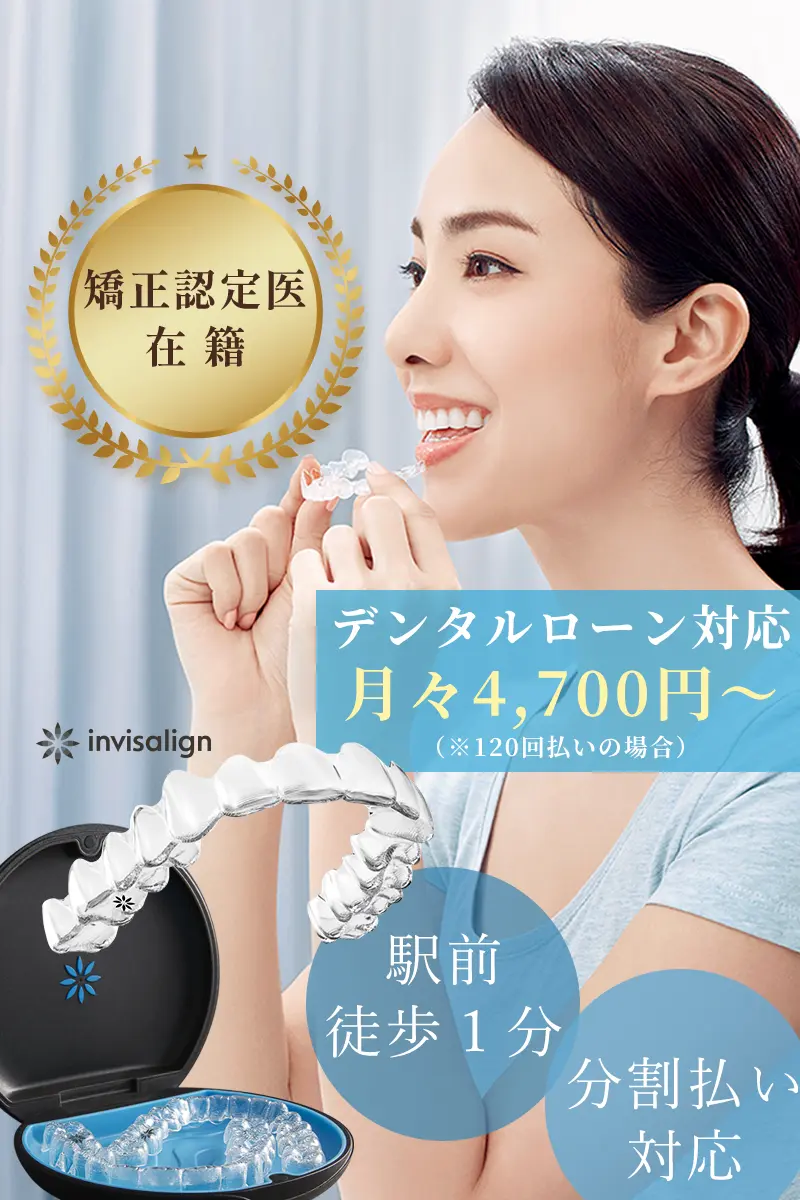 門真市 マウスピース矯正 インビザライン