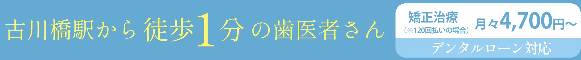 古川橋駅から徒歩1分の歯科医院