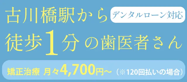 古川橋駅から徒歩1分の歯科医院